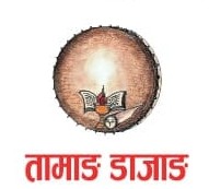 तामाङ डाजाङ