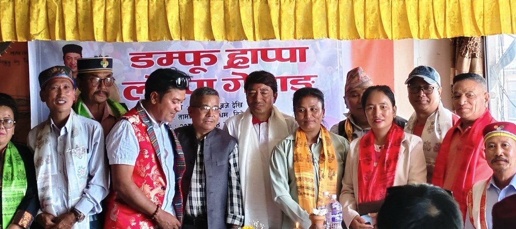डम्फु ह्राप्पा लोप्बा तामाङ डाजाङला थे गेताङ Image