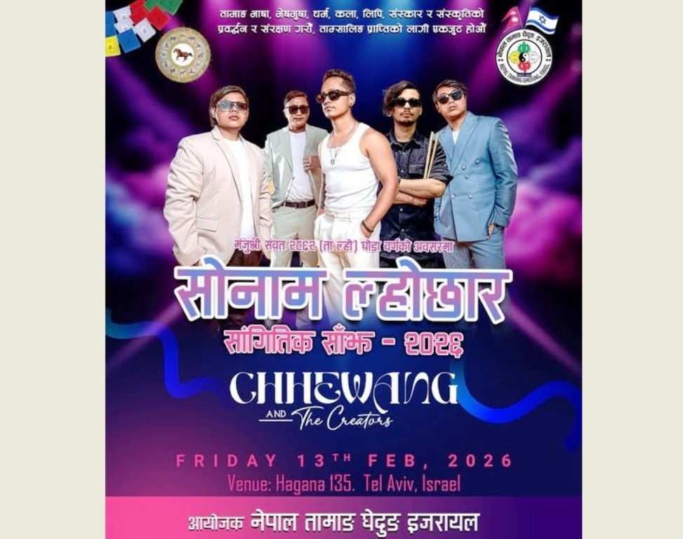 नेपाल तामाङ घेदुङ इजरायलसे १३ फेब्रुअरीरि सोनाम ल्होछार दाङ्सेला Image