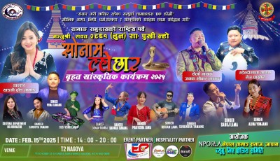 नेपाल तामाङ समाज च्युबु क्षेत्रीय समितिला ल्होछर गेताङ फेब्रुअरी १५ तारेखरि Image