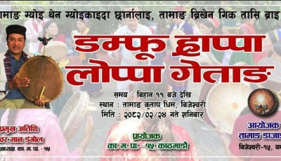 तामाङ डाजाङ गेन्दुनसे तिनिहेन्से ङ्हारेदोना डम्फु ह्राप्पा तालिम पिन्सेला Image