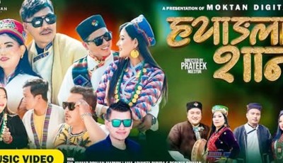 ‘ह्याङ्ला शान’ तामाङजुगुदा छोर्ना लाबा व्हाइ