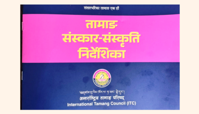 तामाङ रिमठिमला निर्देशिका छ्योइ देप्पेन तेजि Image