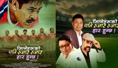 बरिष्ठ व्हाइब्रिखेन टेक तामाङला ‘जित्नेहरुको पनि हजार हजार हार हुन्छ’ व्हाइला भिडियो सर्वाजनिक