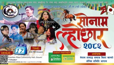 नेपाल तामाङ समाज किता कान्तोसे १७ जनवरीरि ल्होछार दाङ्बाकेन