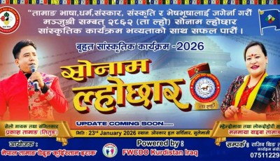 नेपाल तामाङ घेदुङ, कुर्दिस्तान–इराकला ल्होछार गेताङ २३ जनवरीकुनु