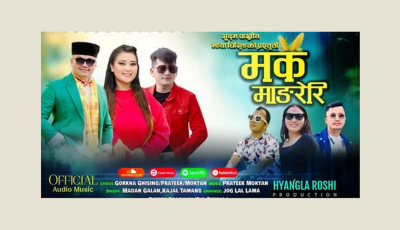 काइपा मदन ग्लानला ‘मकै माङरेरि’ व्हाइ बजाररि