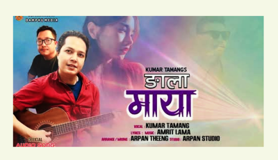 काइपा कुमार तामाङसे बाजि, ‘ङाला माया’ व्हाइला अडियो