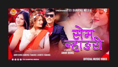 ‘सेम न्हाङरी’ व्हाइ बासि खाजि तामाङ सुपरस्टार डम्फु मिडिया Image