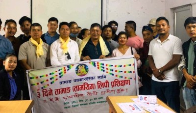 हेटौंडारि तामाङ स्योमिकादेदा गिक्छारेम ‘तामयिक’ हिगिला प्रशिक्षण Image