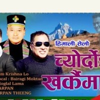 चर्चित काइपा बैरागी मोक्तानला हिमाली सेलो ‘च्योर्दोङ खर्कैमा’ व्हाइ सार्वजनिक Image
