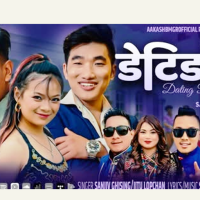 ‘डेटिङरी’ व्हाइला भिडियो बजाररि खाजि Image