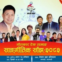 व्हाइब्रिखेन टेक तामाङला गिक्छा एकल सांगीतिक गेताङ बेल्बो १४ गते ङ्यासे Image
