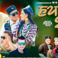 ‘ह्याङ्ला शान’ तामाङजुगुदा छोर्ना लाबा व्हाइ Image