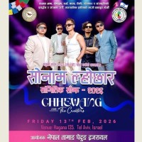 नेपाल तामाङ घेदुङ इजरायलसे १३ फेब्रुअरीरि सोनाम ल्होछार दाङ्सेला Image