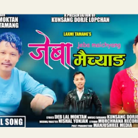 कुन्साङ दोर्जे लोप्चनला ‘जेबा मैच्याङ’ व्हाइला अडियो खाजि Image
