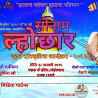 नेपाल तामाङ घेदुङ, जोहबरु, मलेसियासे १८ जनवरीरि ल्होछार दाङ्सेला Image