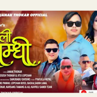 व्हाइब्रिखेन जनक थोकरला ‘काभ्रेली सम्धी’ व्हाइ बजाररि Image
