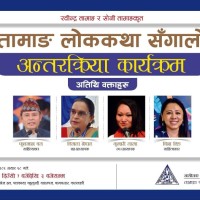 ब्रिखेन रविन्द्र तामाङ थेन सोनी तामाङसे ब्रिबा ‘तामाङ लोककथा संगालो’ला काठुइ बेल्बो २८ गते Image