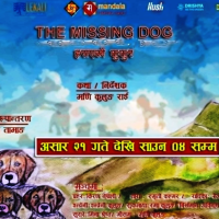 मण्डला थिएटररि तिनिहिन्दे चेमा ‘म्हाबा नाकि’ ओन्जि Image