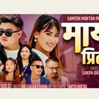 ‘माया प्रिती’ला म्युजिक भिडियो साम्तेन मोक्तानला युट्युब च्यानालग्याम सार्वजनिक Image