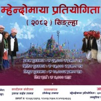 म्हेन्दोमाया प्रतियोगिता सिङल्हारि ताबाकेन Image