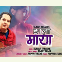 काइपा कुमार तामाङसे बाजि, ‘ङाला माया’ व्हाइला अडियो Image