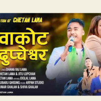 काइपा चेतन लामाला ‘नुवाकोट दुप्चेश्वर’ व्हाइ सार्वजनिक Image