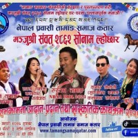 तामाङ समाज कतारसे २३ जनवरीकुनु सन् २०२६ ला ल्होछार दाङ्बाकेन Image