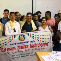 हेटौंडारि तामाङ स्योमिकादेदा गिक्छारेम ‘तामयिक’ हिगिला प्रशिक्षण Image
