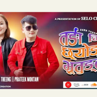 सारा लामा थिङला ‘तार्ङामि छ्योङ्बा भ्रुतुङ्तुङ’ व्हाइ सार्वजनिक Image